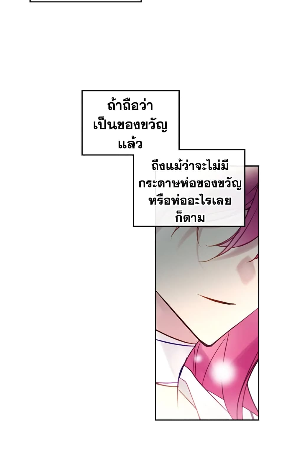 Death Is The Only Ending For The Villainess page 31