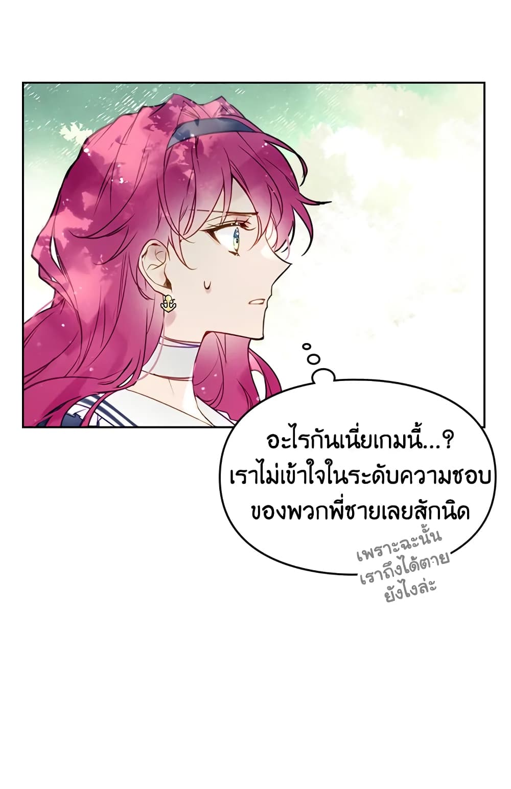 Death Is The Only Ending For The Villainess page 38