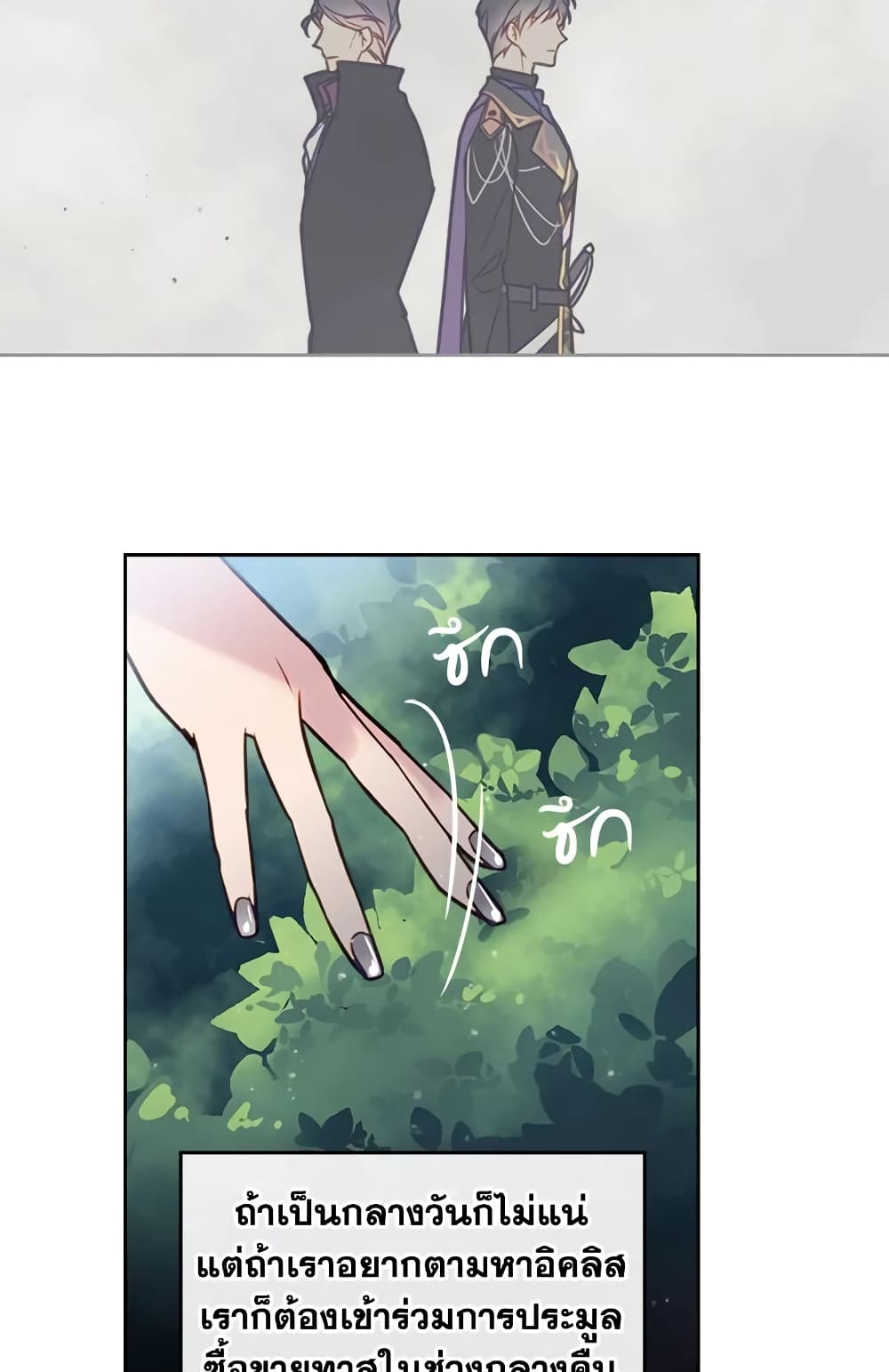 Death Is The Only Ending For The Villainess page 46