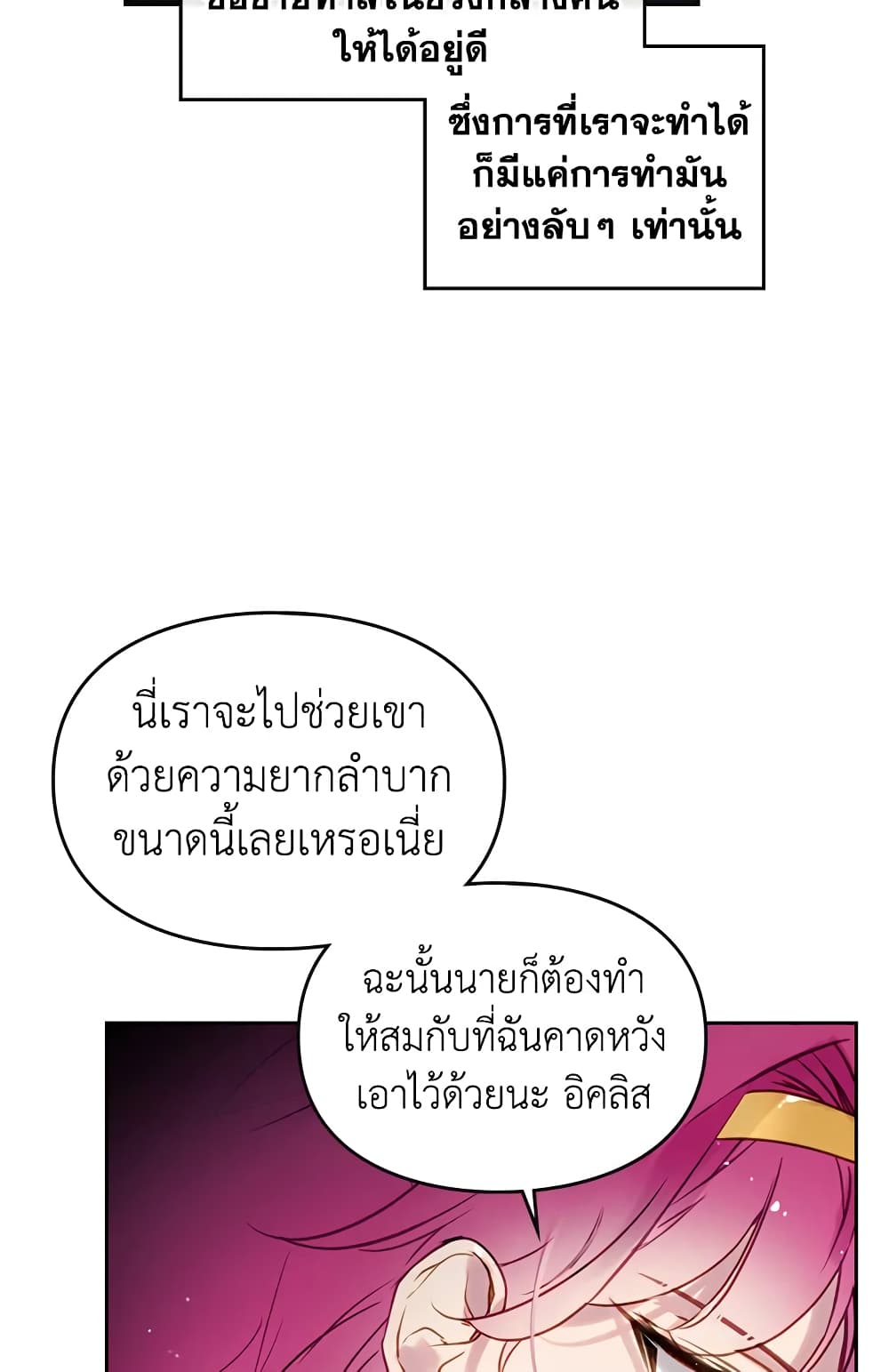 Death Is The Only Ending For The Villainess page 47