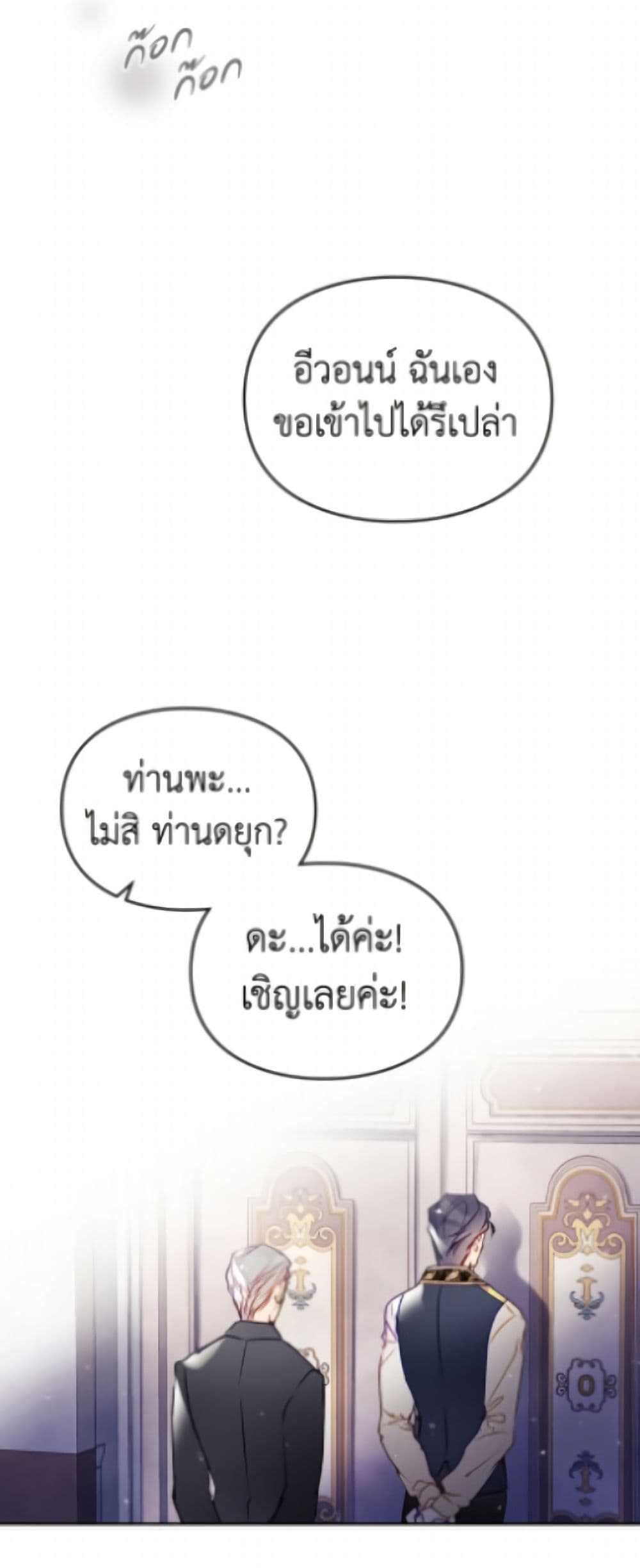 Death Is The Only Ending For The Villainess page 3