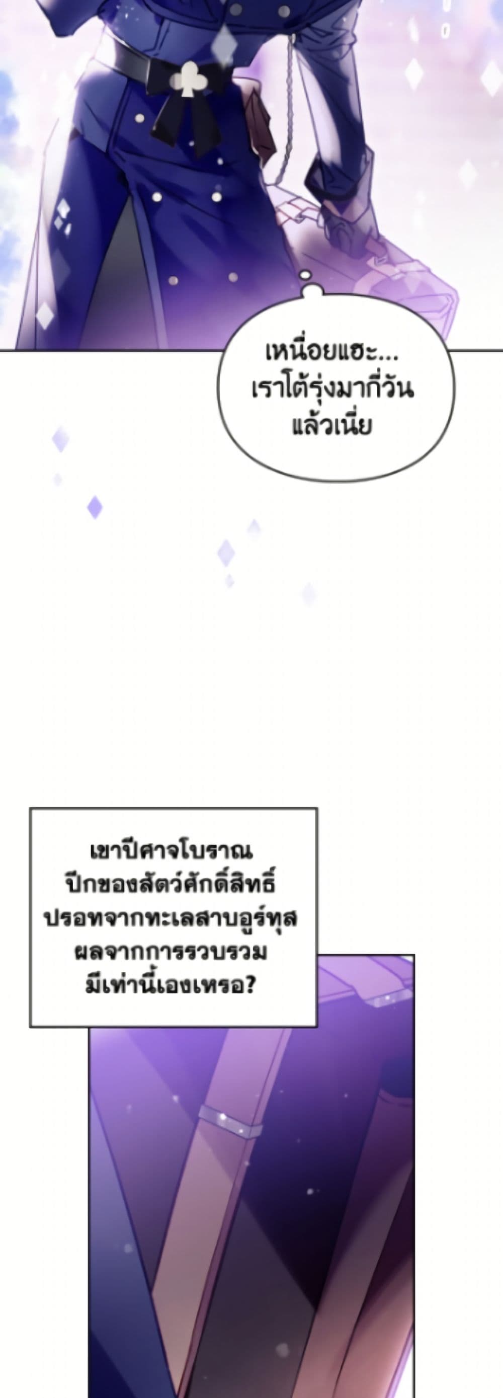 Death Is The Only Ending For The Villainess page 5