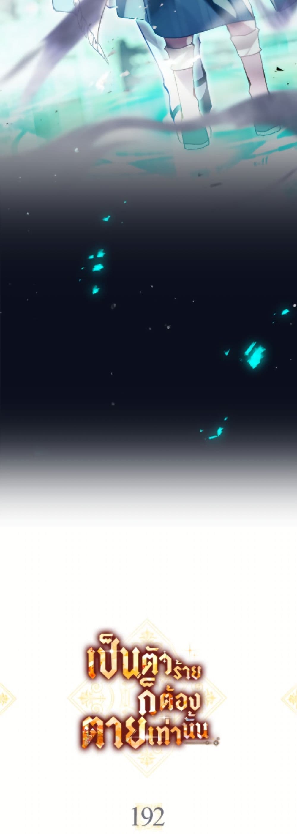 Death Is The Only Ending For The Villainess page 4
