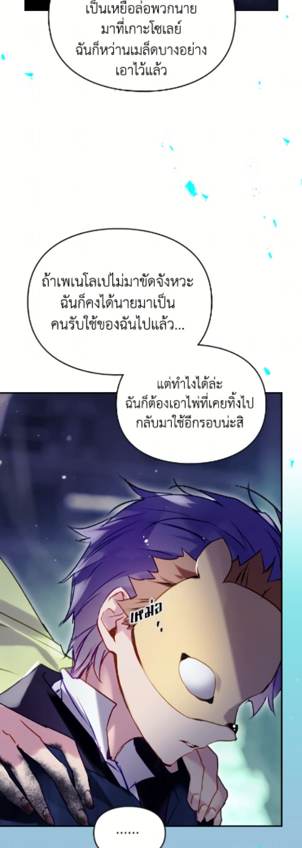 Death Is The Only Ending For The Villainess page 6