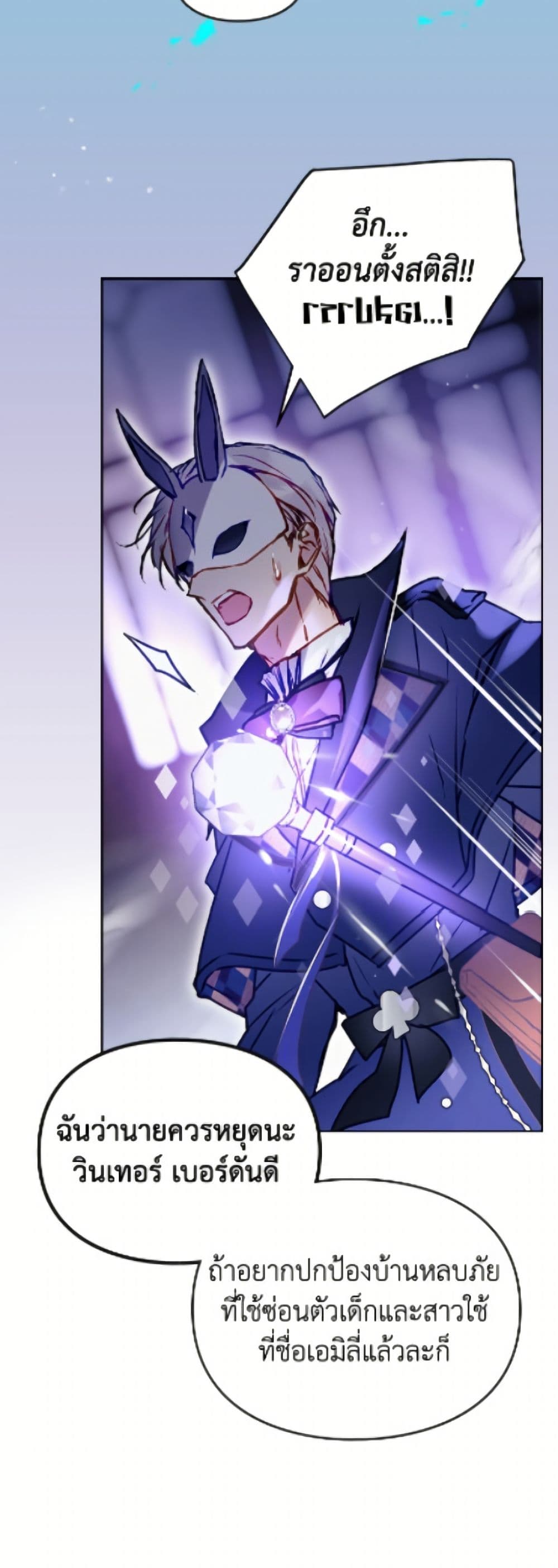 Death Is The Only Ending For The Villainess page 7