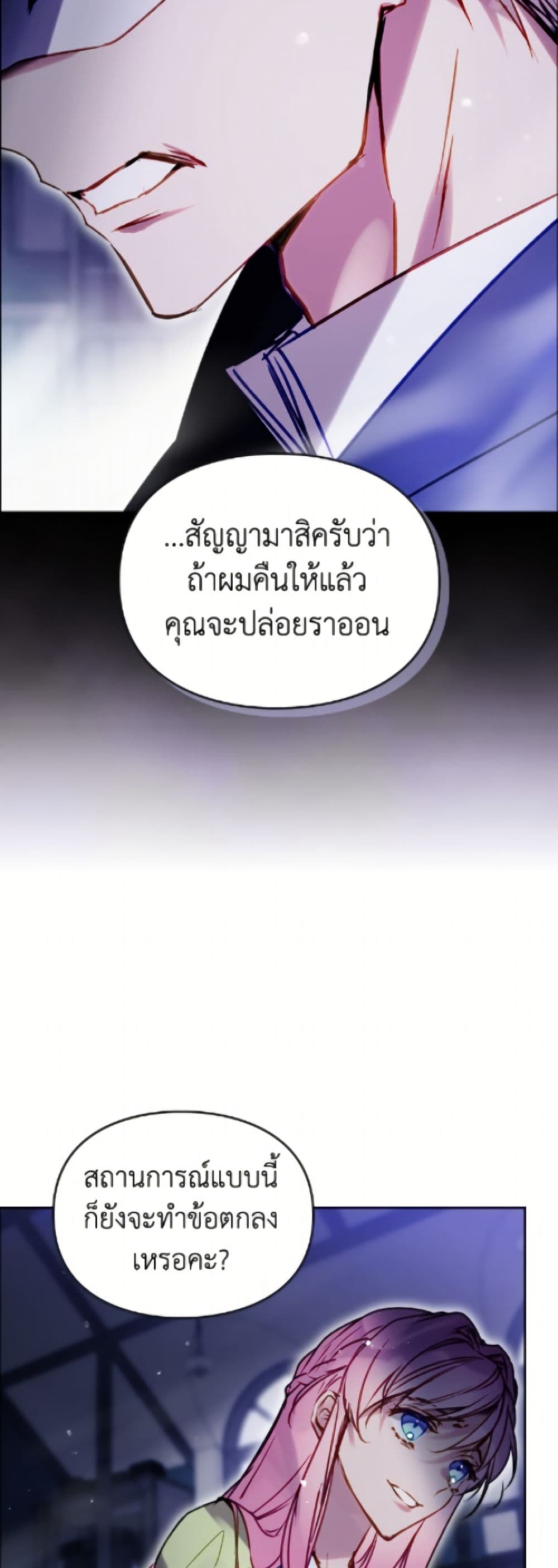 Death Is The Only Ending For The Villainess page 10