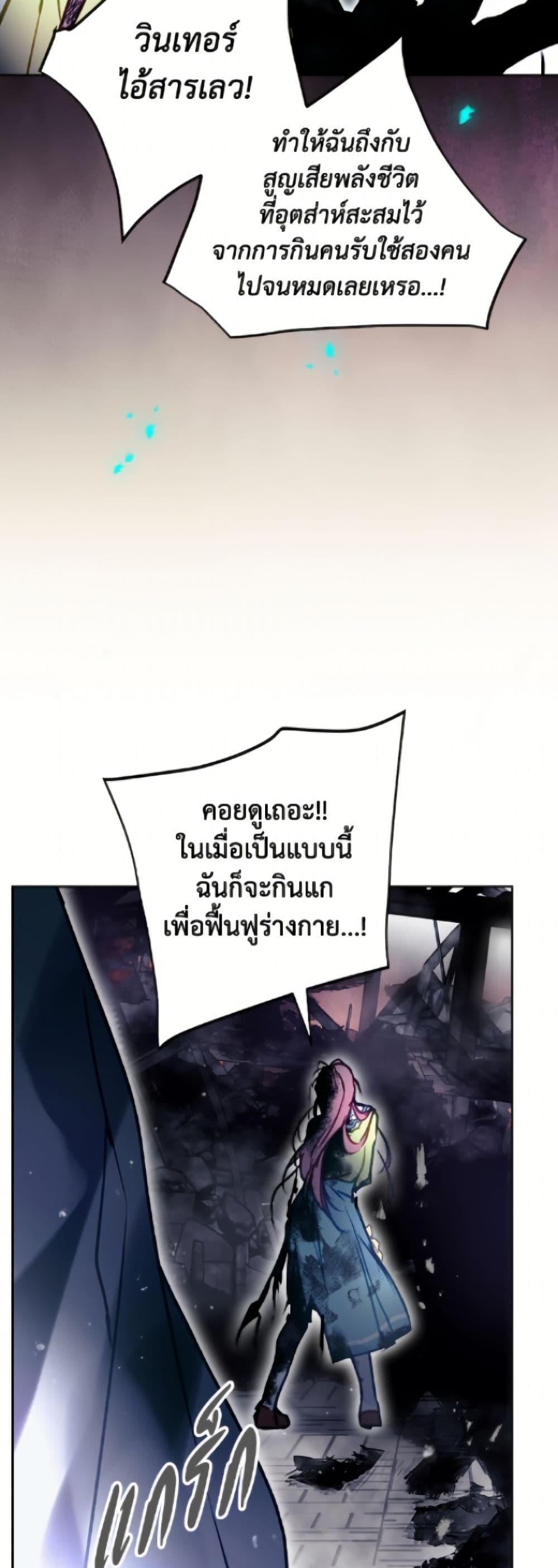 Death Is The Only Ending For The Villainess page 6