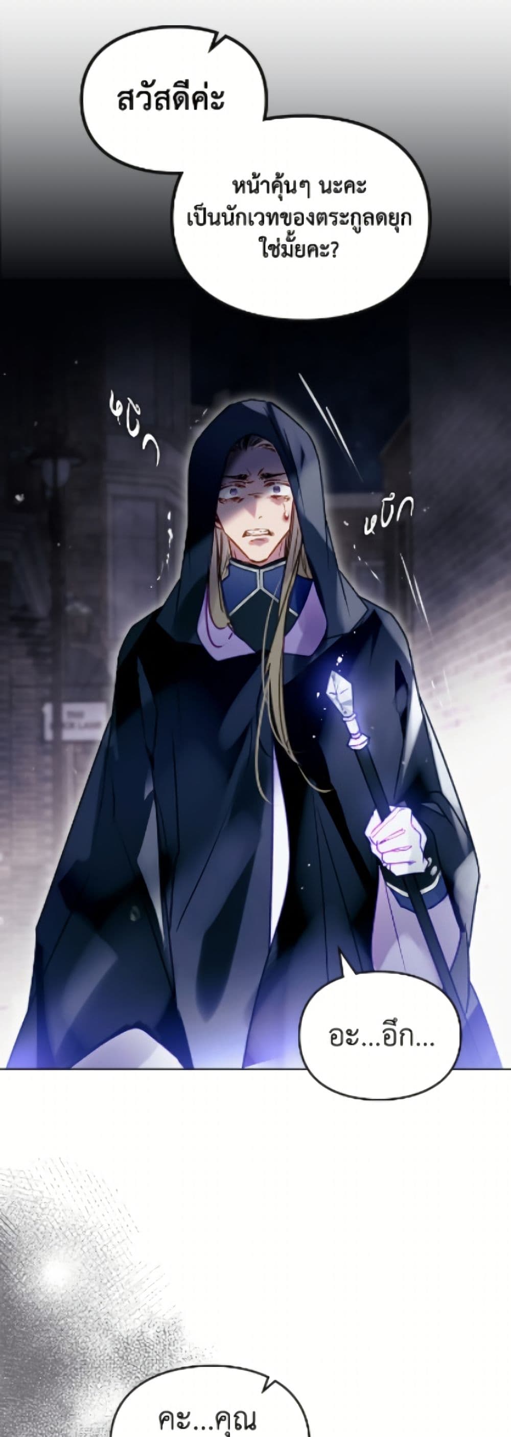 Death Is The Only Ending For The Villainess page 8