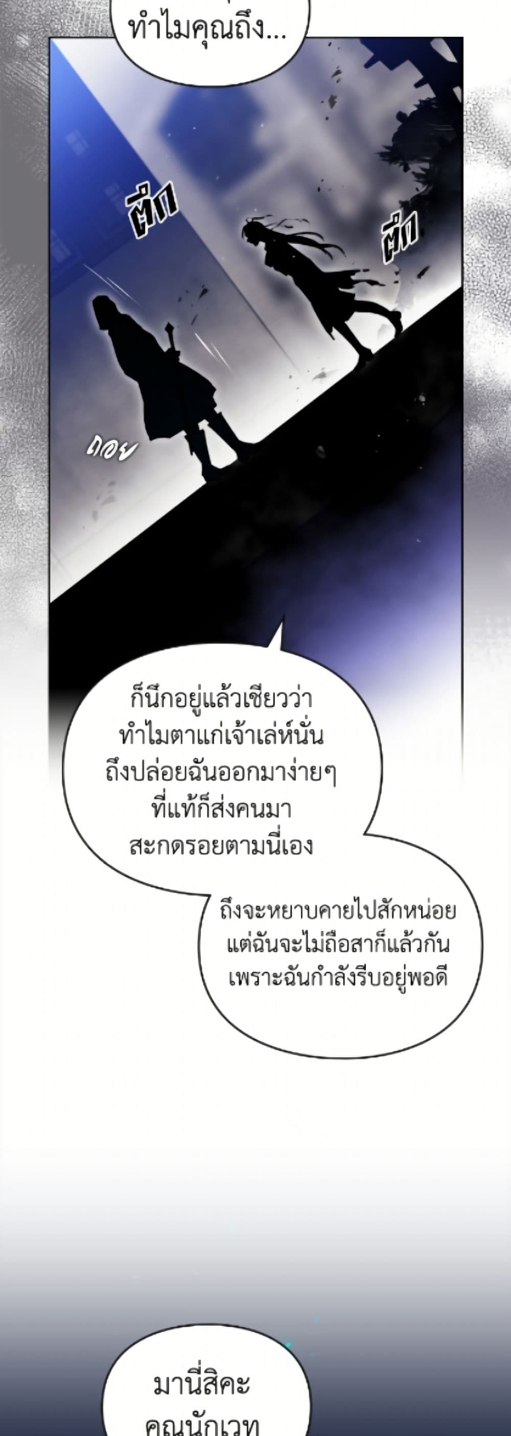 Death Is The Only Ending For The Villainess page 9