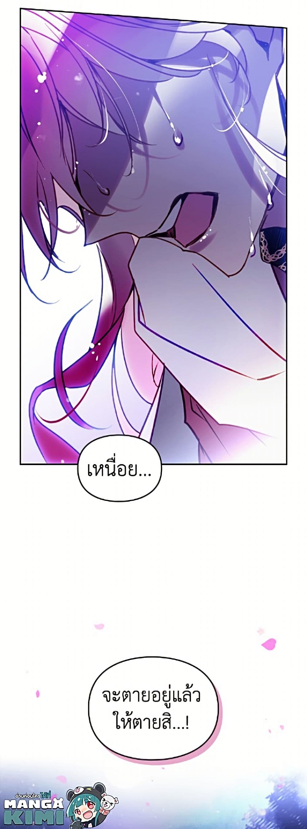 Death Is The Only Ending For The Villainess page 8