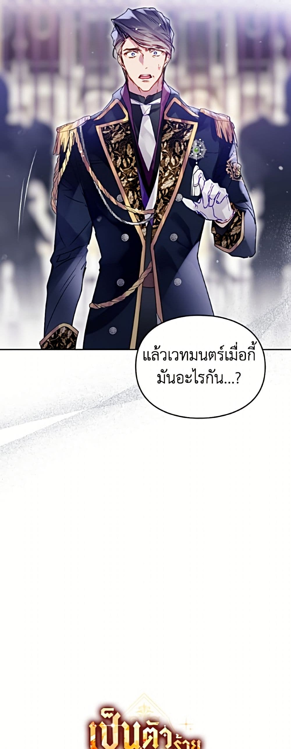 Death Is The Only Ending For The Villainess page 3