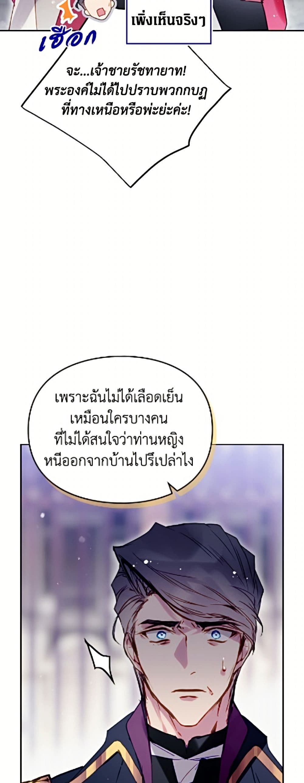 Death Is The Only Ending For The Villainess page 6