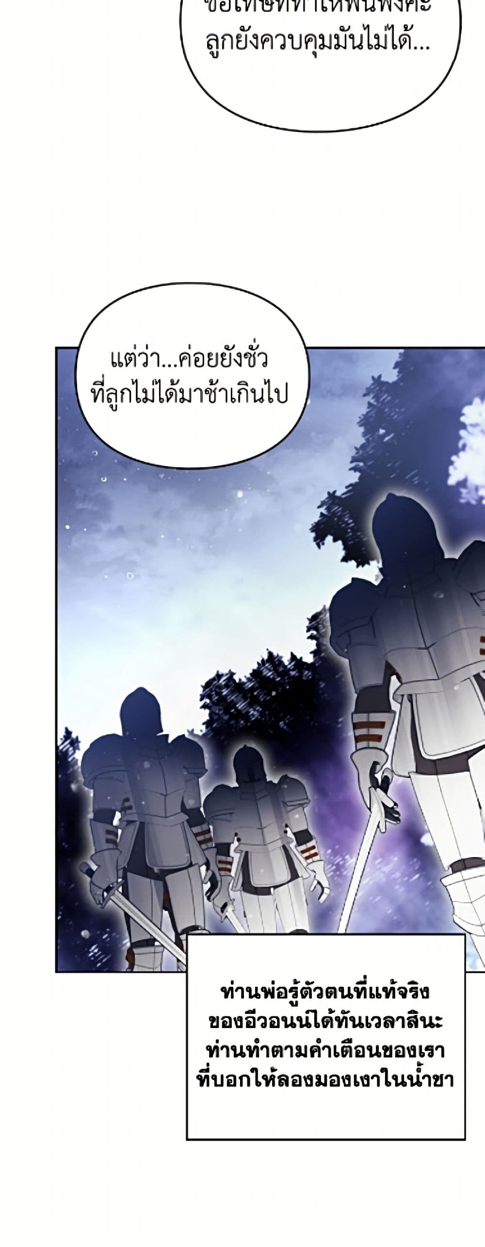 Death Is The Only Ending For The Villainess page 8