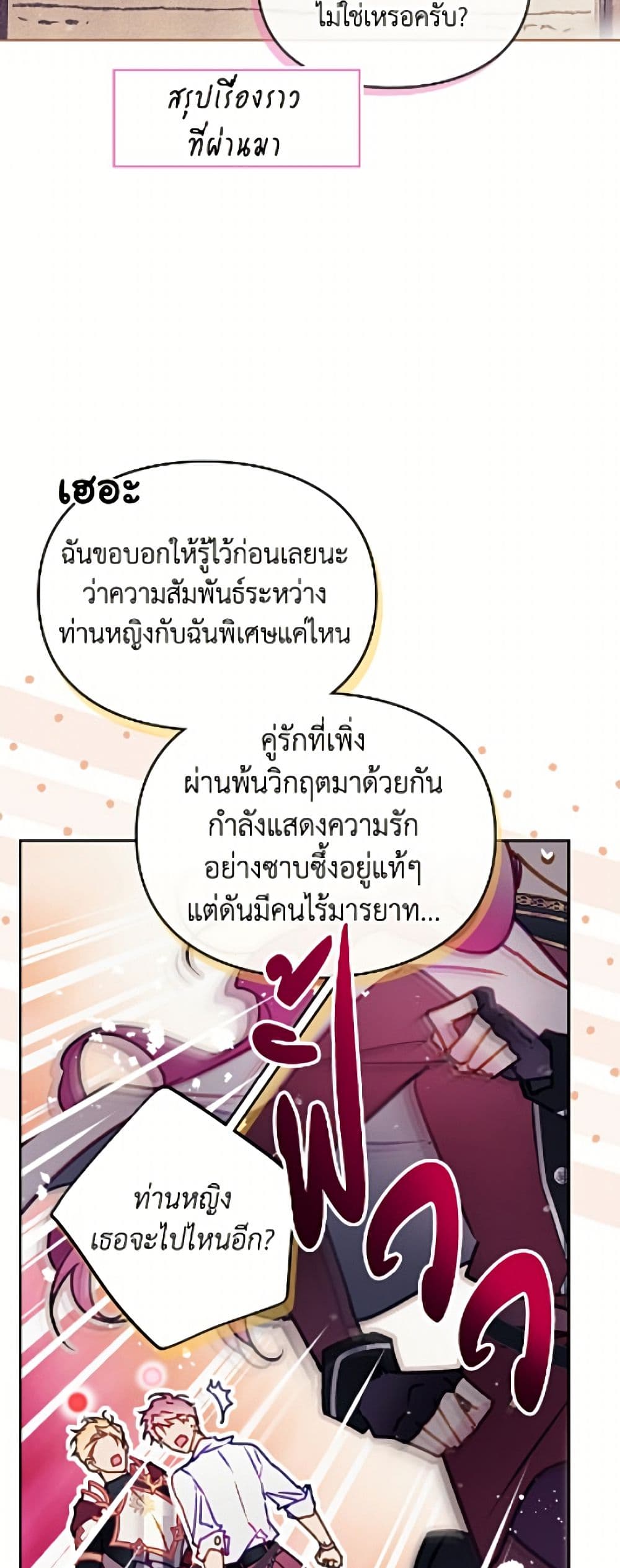 Death Is The Only Ending For The Villainess page 6