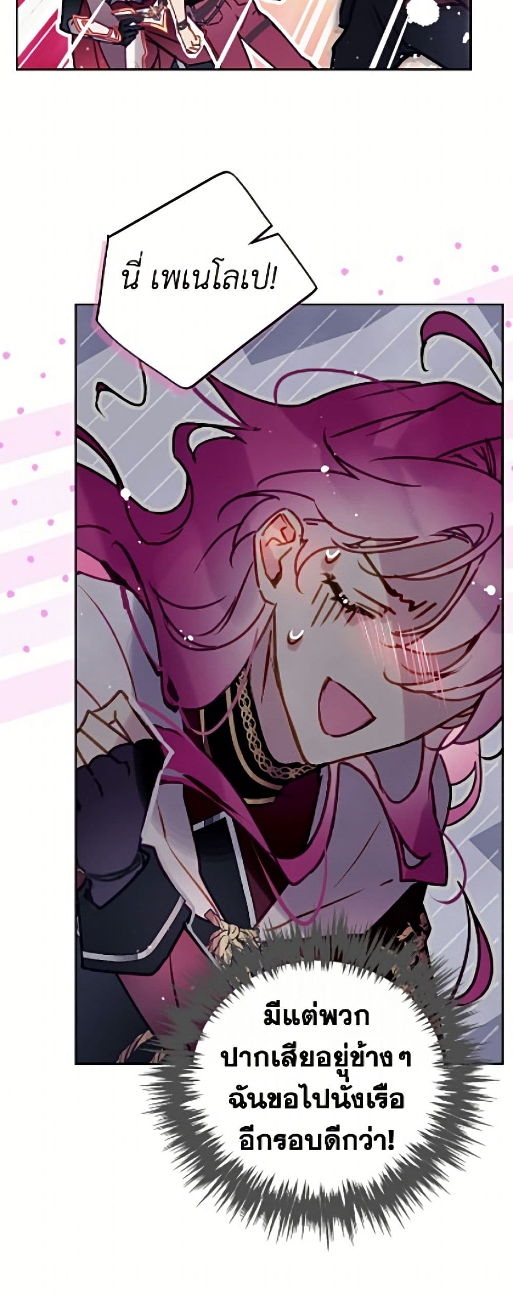 Death Is The Only Ending For The Villainess page 7