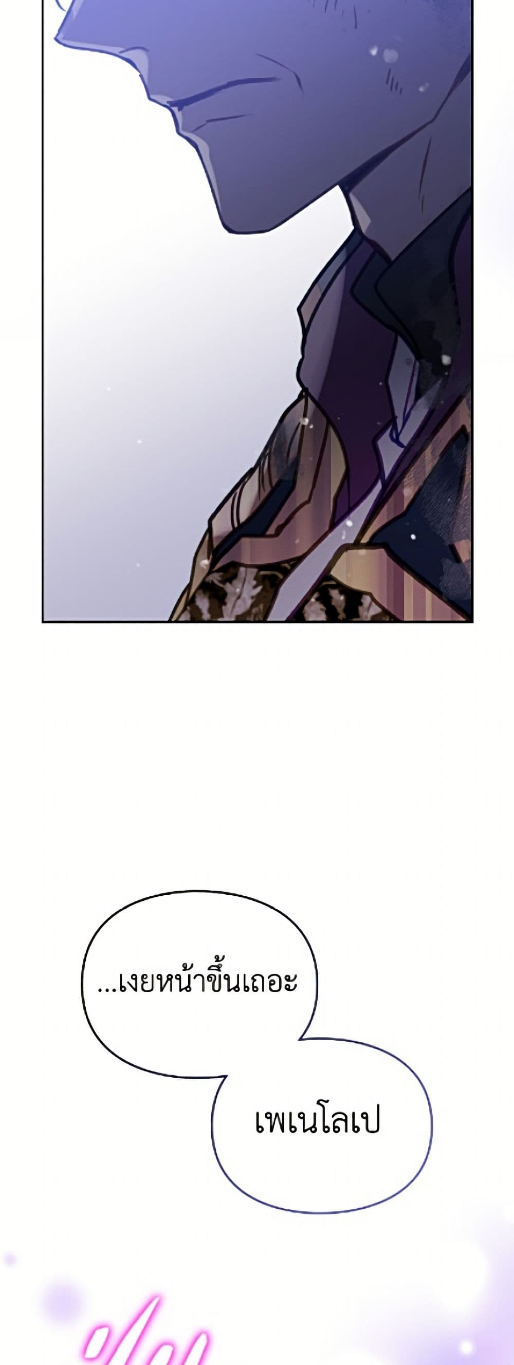 Death Is The Only Ending For The Villainess page 3