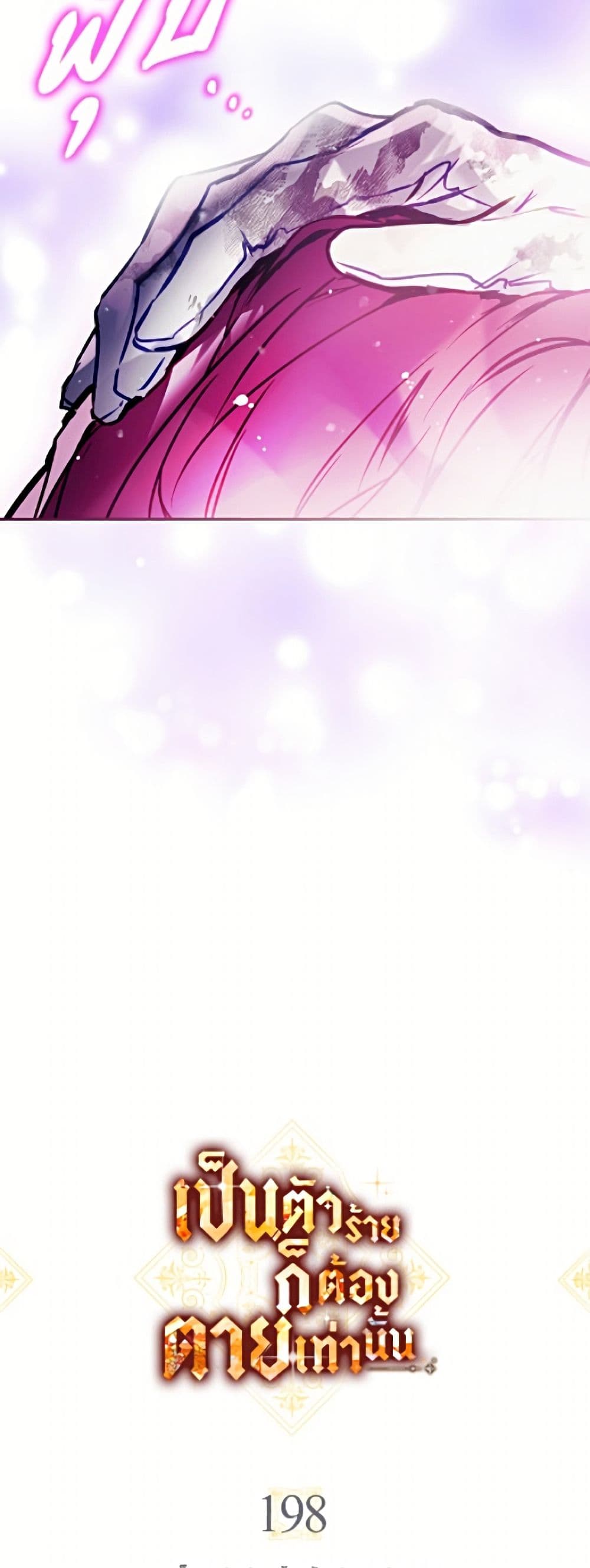 Death Is The Only Ending For The Villainess page 4