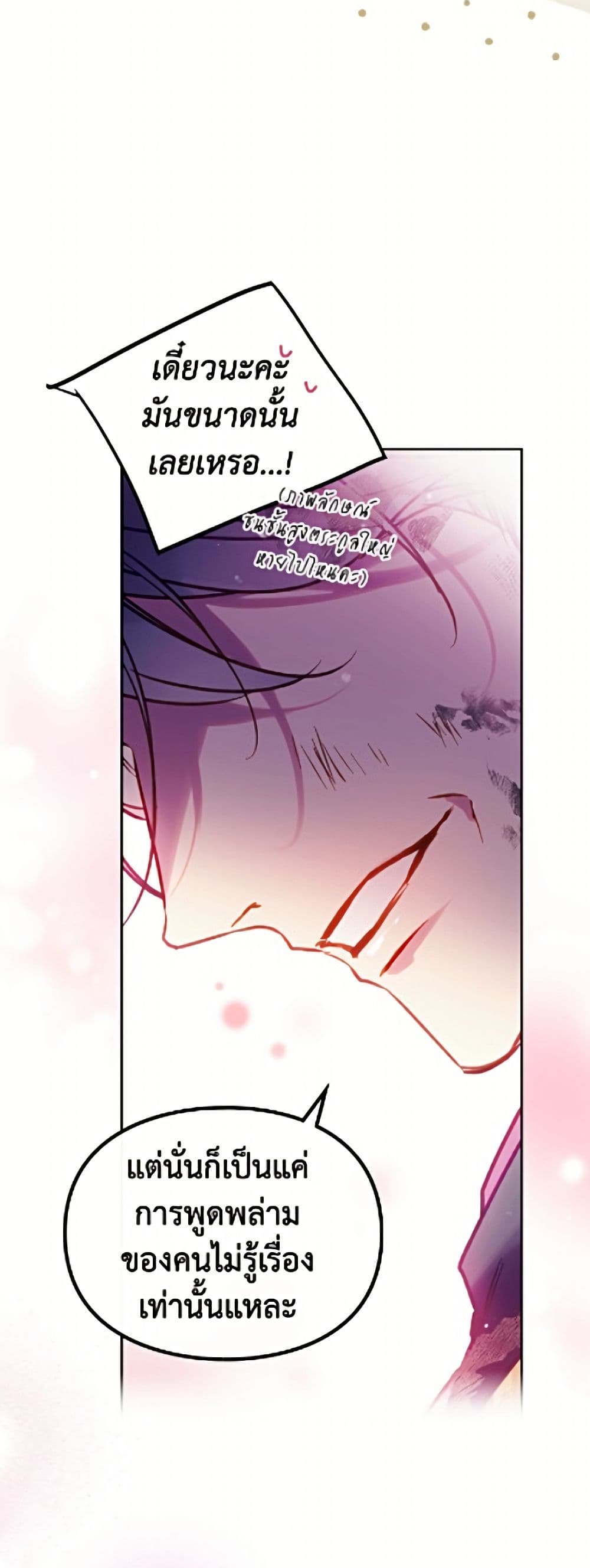 Death Is The Only Ending For The Villainess page 8