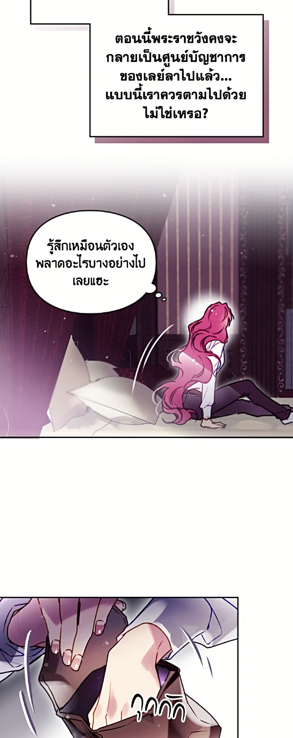 Death Is The Only Ending For The Villainess page 3