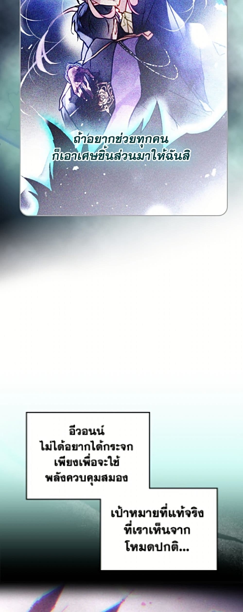 Death Is The Only Ending For The Villainess page 6