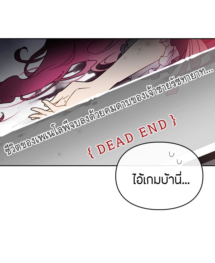 Death Is The Only Ending For The Villainess page 6