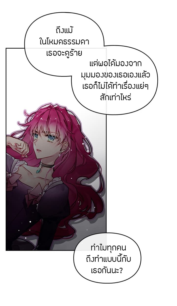 Death Is The Only Ending For The Villainess page 7
