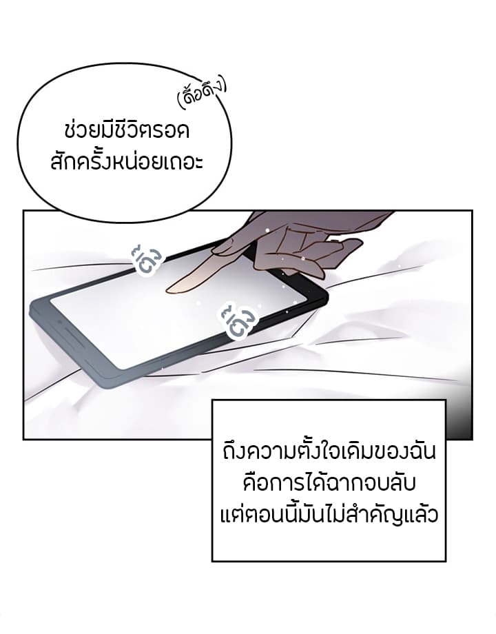 Death Is The Only Ending For The Villainess page 8