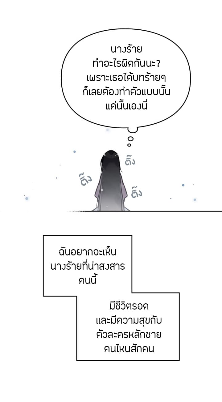 Death Is The Only Ending For The Villainess page 9
