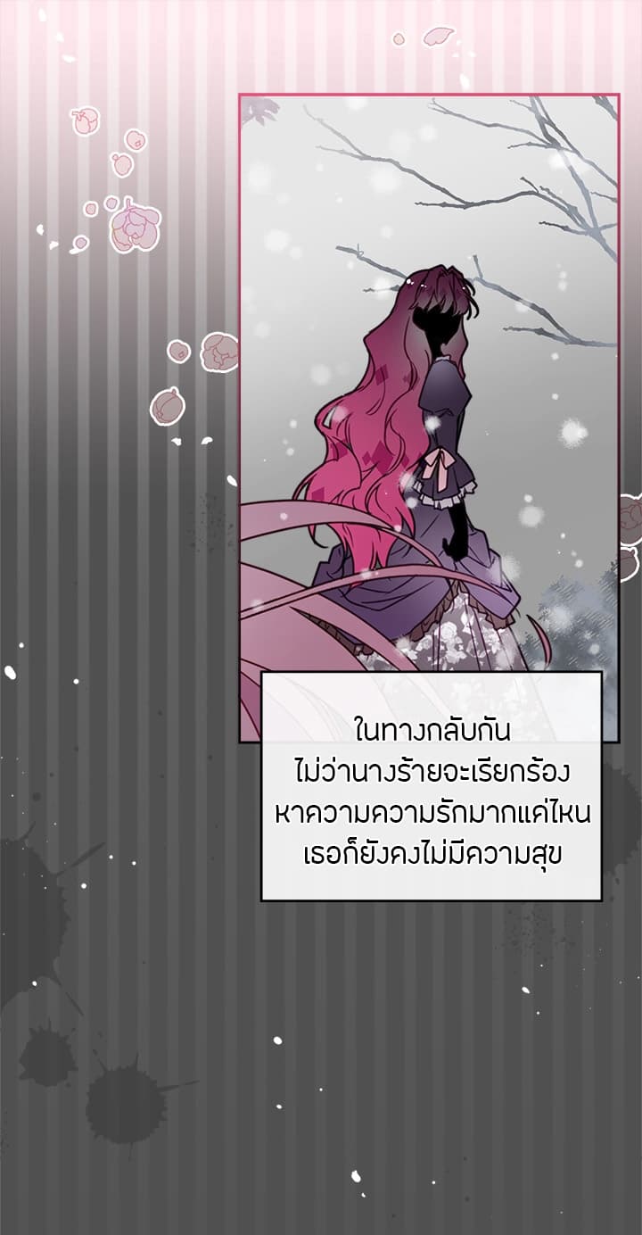 Death Is The Only Ending For The Villainess page 11
