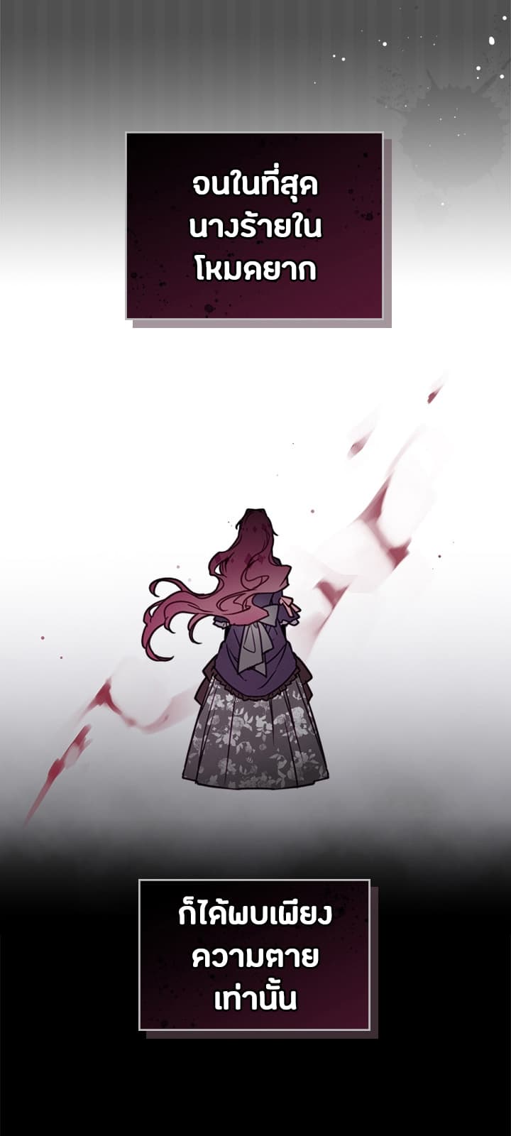 Death Is The Only Ending For The Villainess page 12