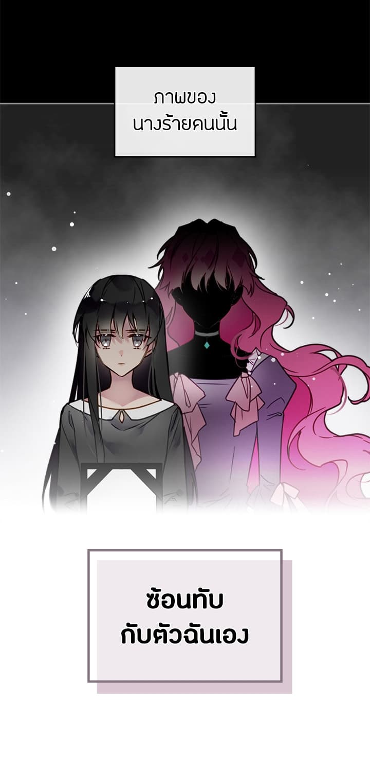 Death Is The Only Ending For The Villainess page 16