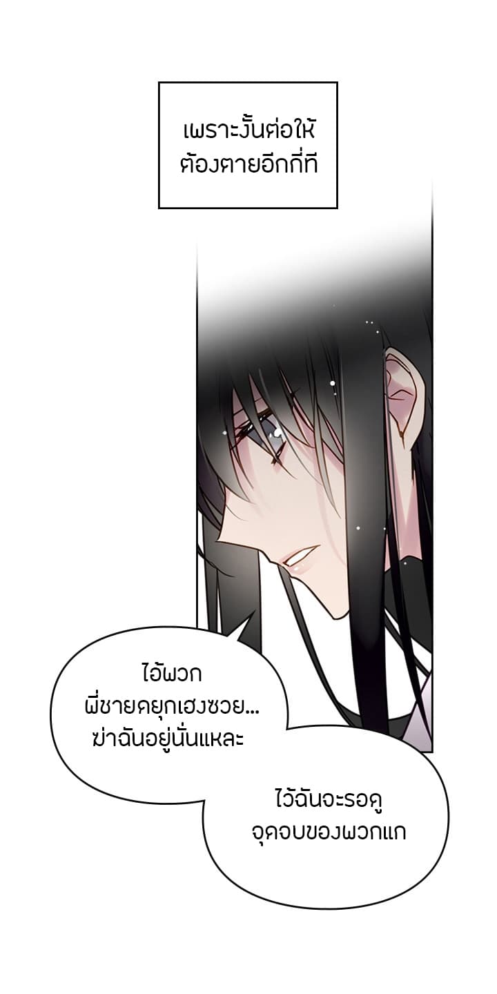 Death Is The Only Ending For The Villainess page 17