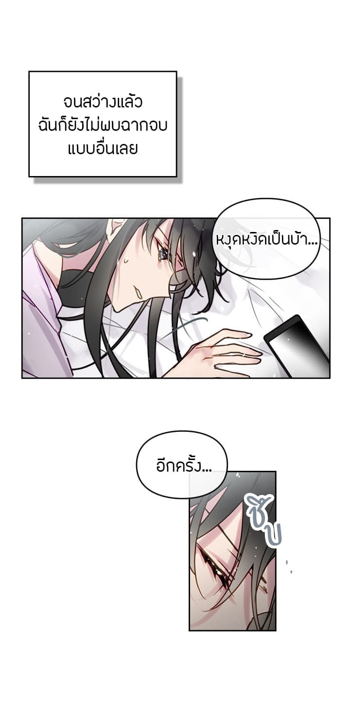 Death Is The Only Ending For The Villainess page 20