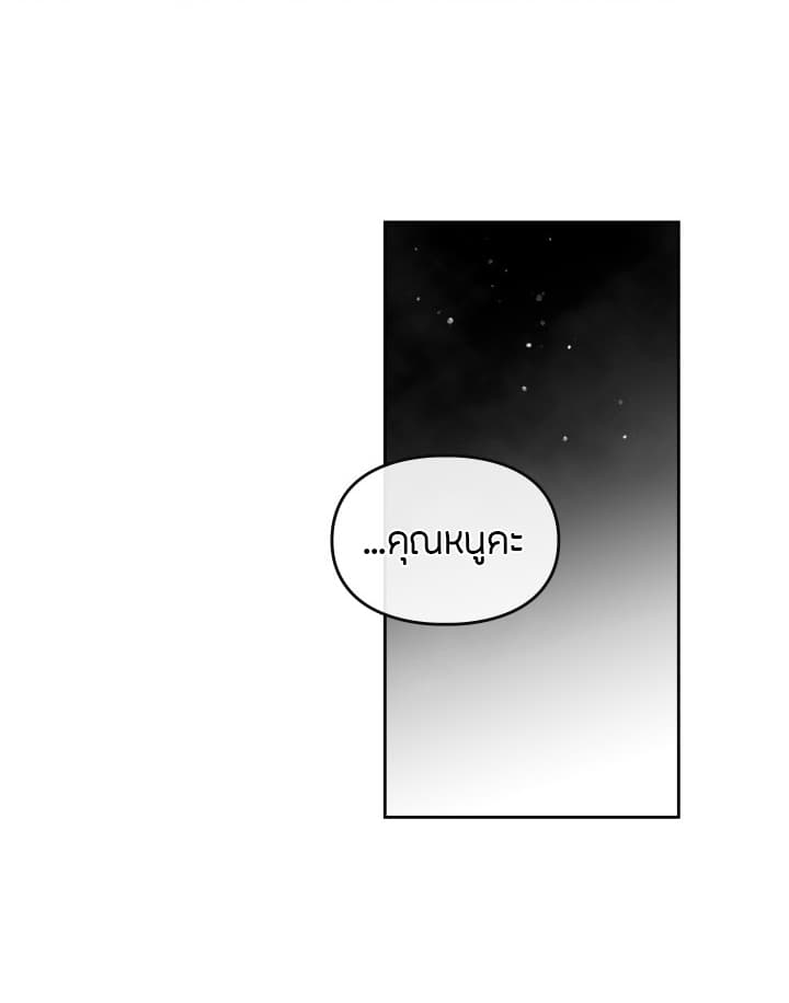 Death Is The Only Ending For The Villainess page 24