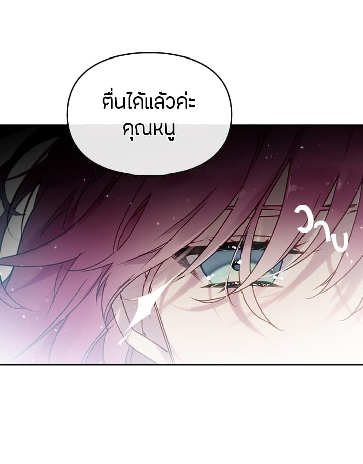 Death Is The Only Ending For The Villainess page 25