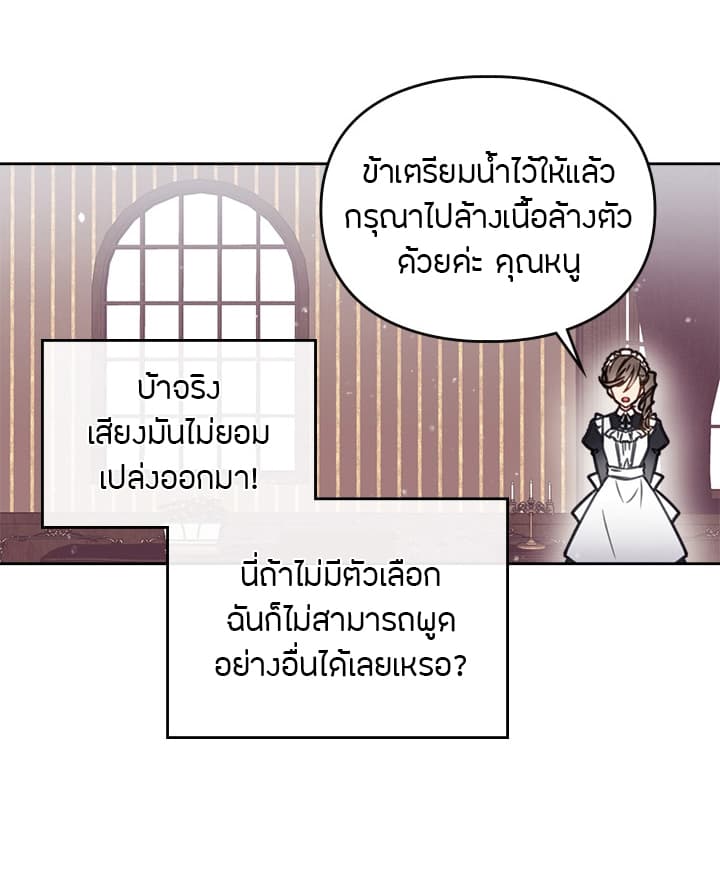 Death Is The Only Ending For The Villainess page 40
