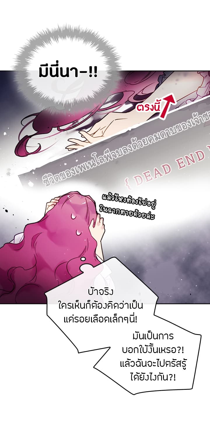 Death Is The Only Ending For The Villainess page 45