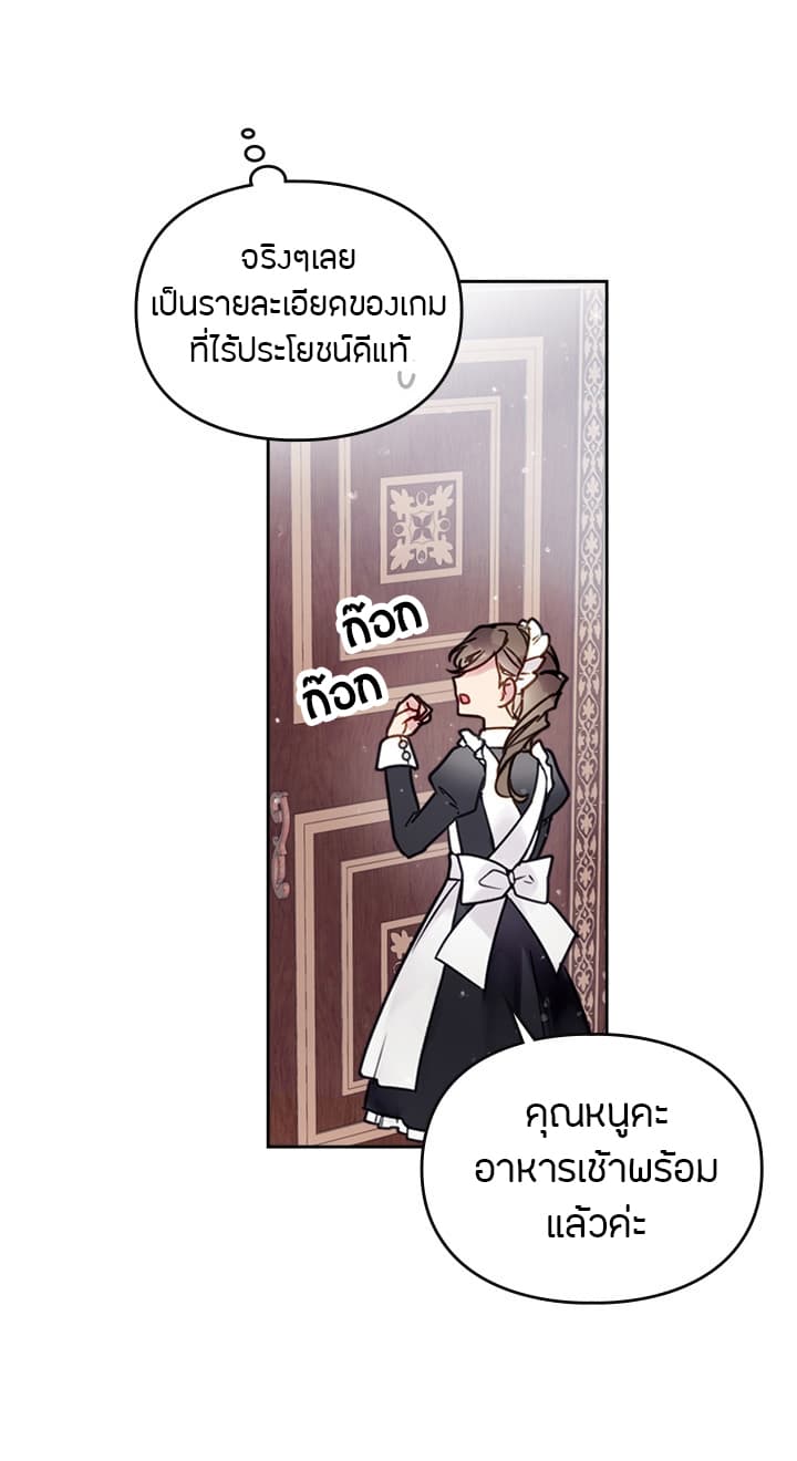 Death Is The Only Ending For The Villainess page 46