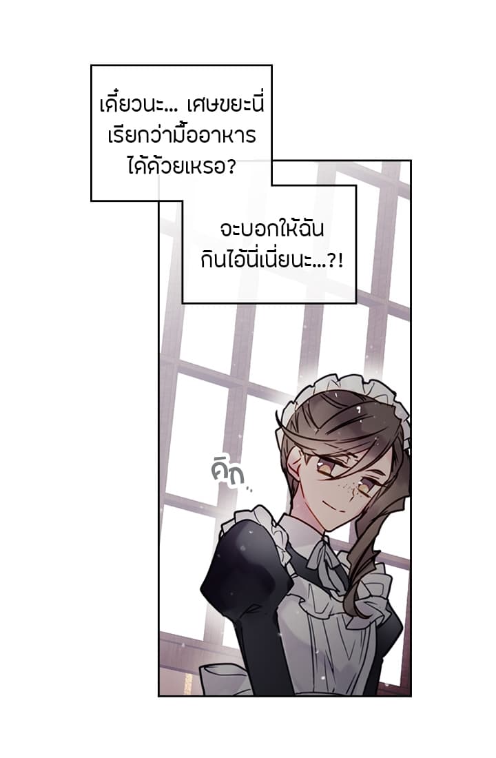 Death Is The Only Ending For The Villainess page 51