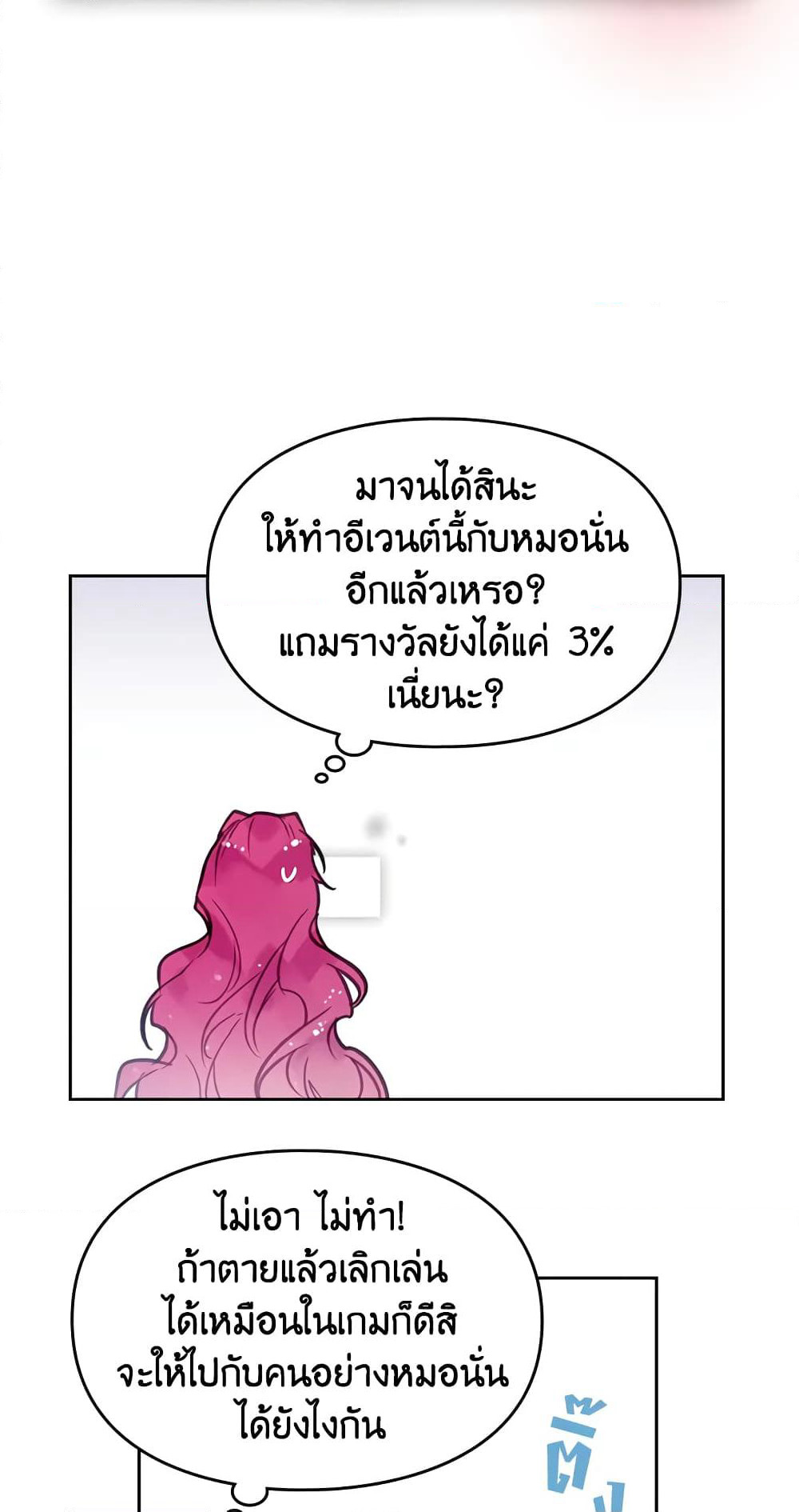 Death Is The Only Ending For The Villainess page 15