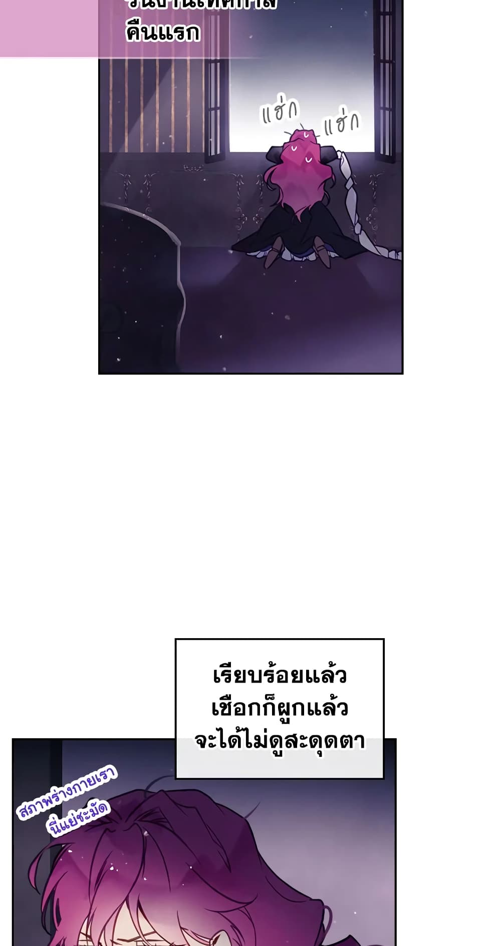 Death Is The Only Ending For The Villainess page 21