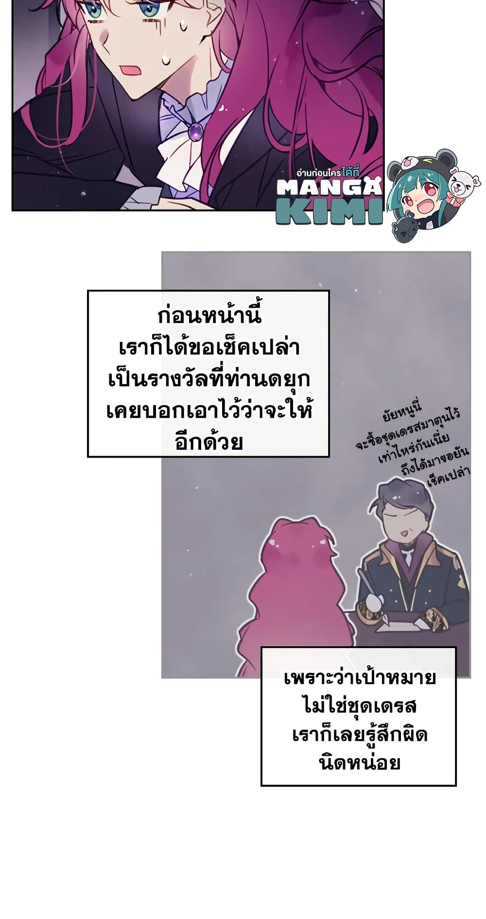 Death Is The Only Ending For The Villainess page 22