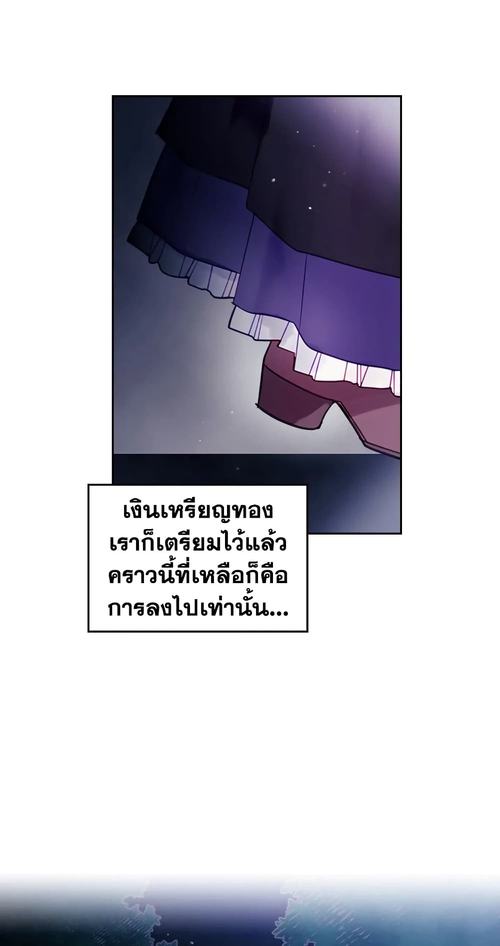 Death Is The Only Ending For The Villainess page 23