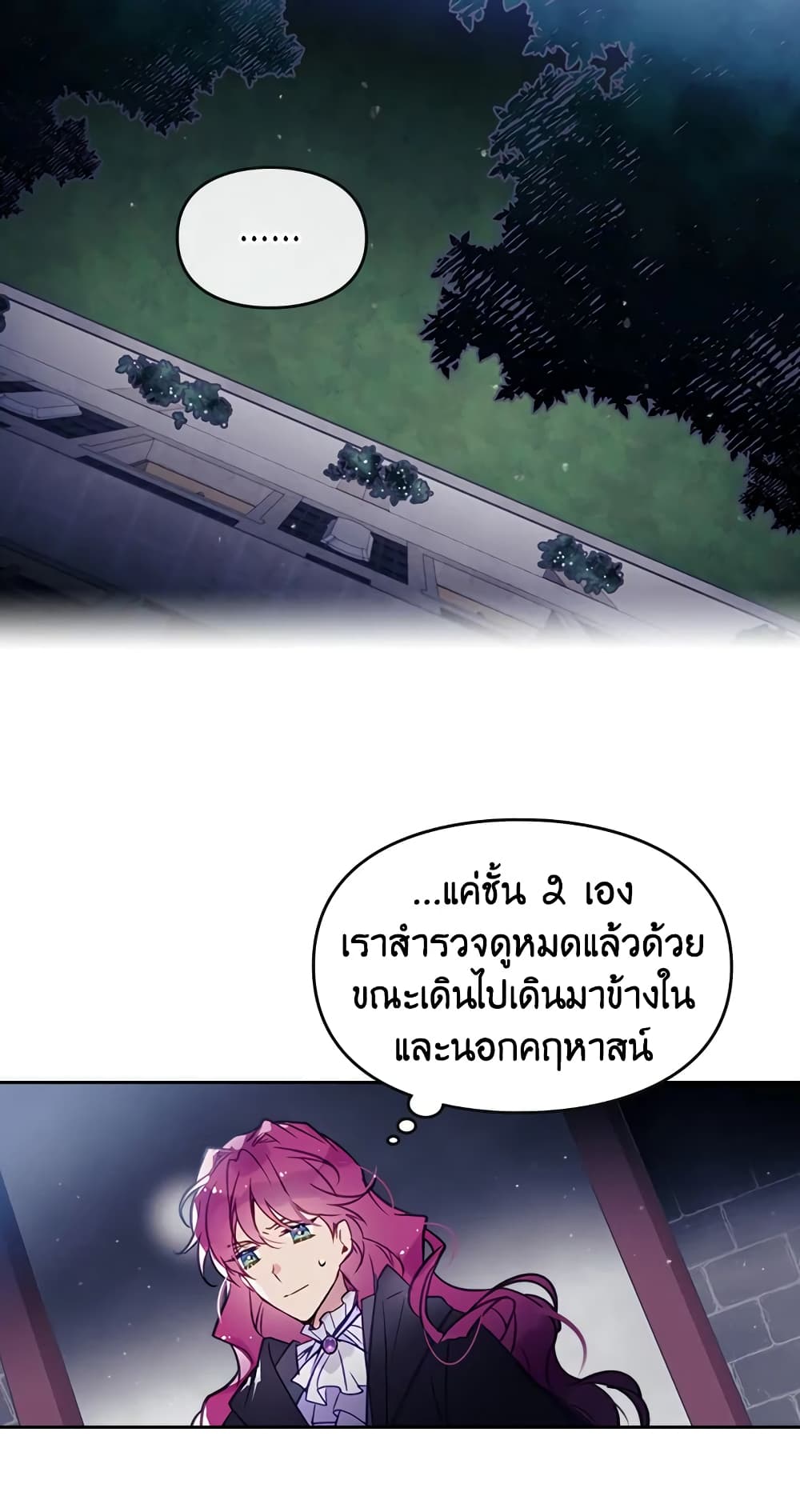 Death Is The Only Ending For The Villainess page 24