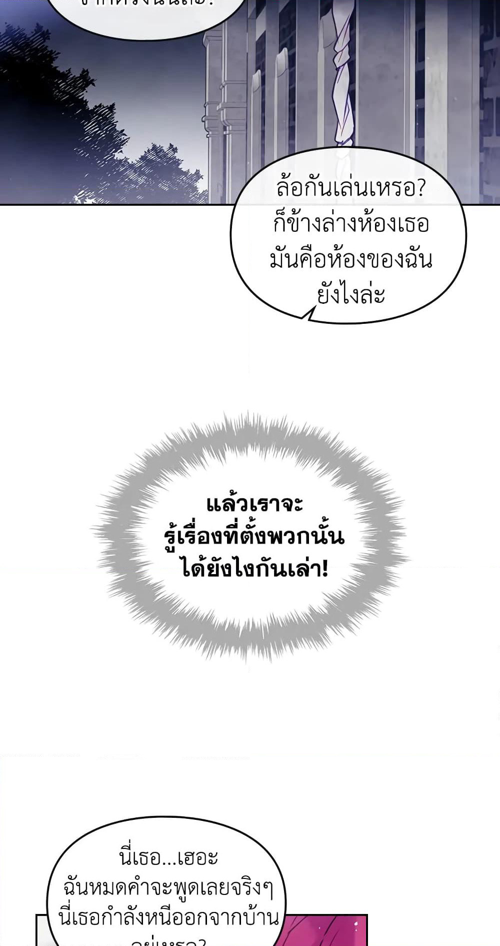 Death Is The Only Ending For The Villainess page 32