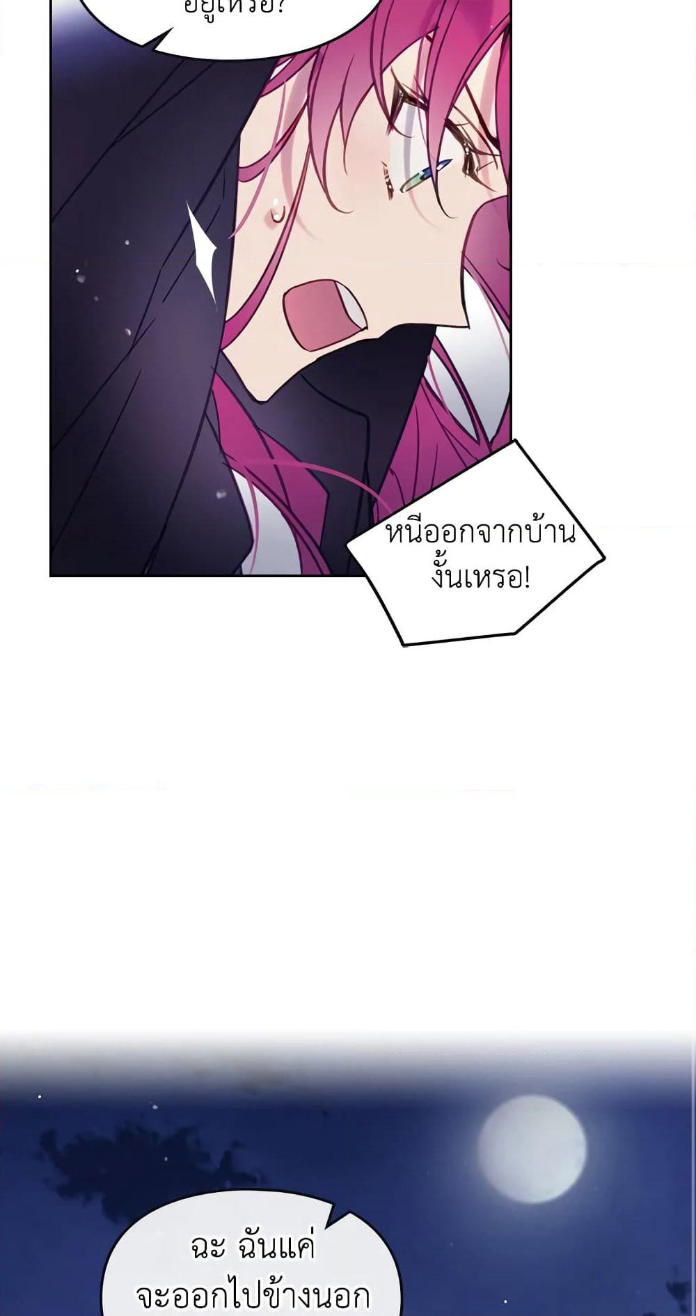 Death Is The Only Ending For The Villainess page 33