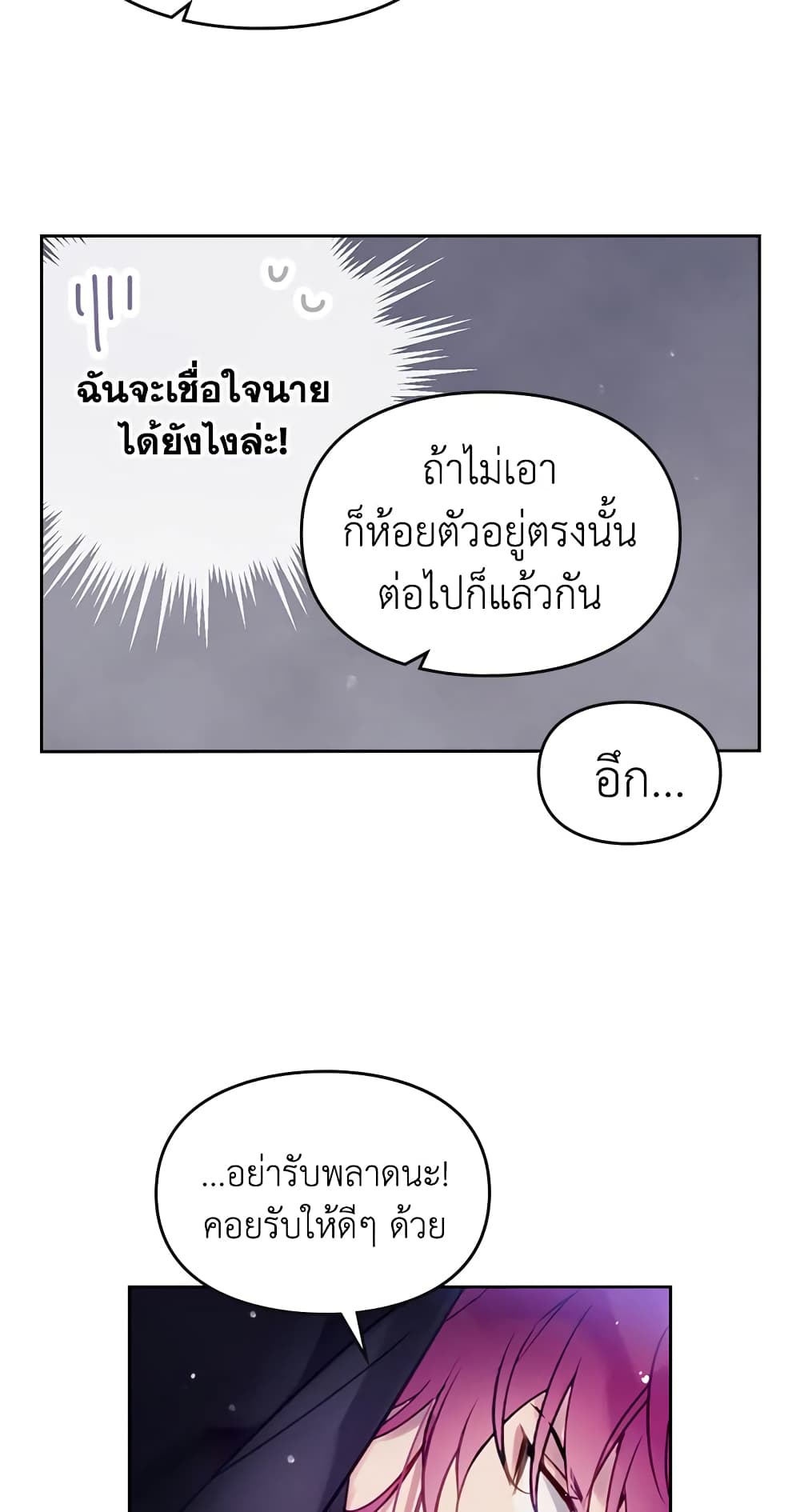 Death Is The Only Ending For The Villainess page 37
