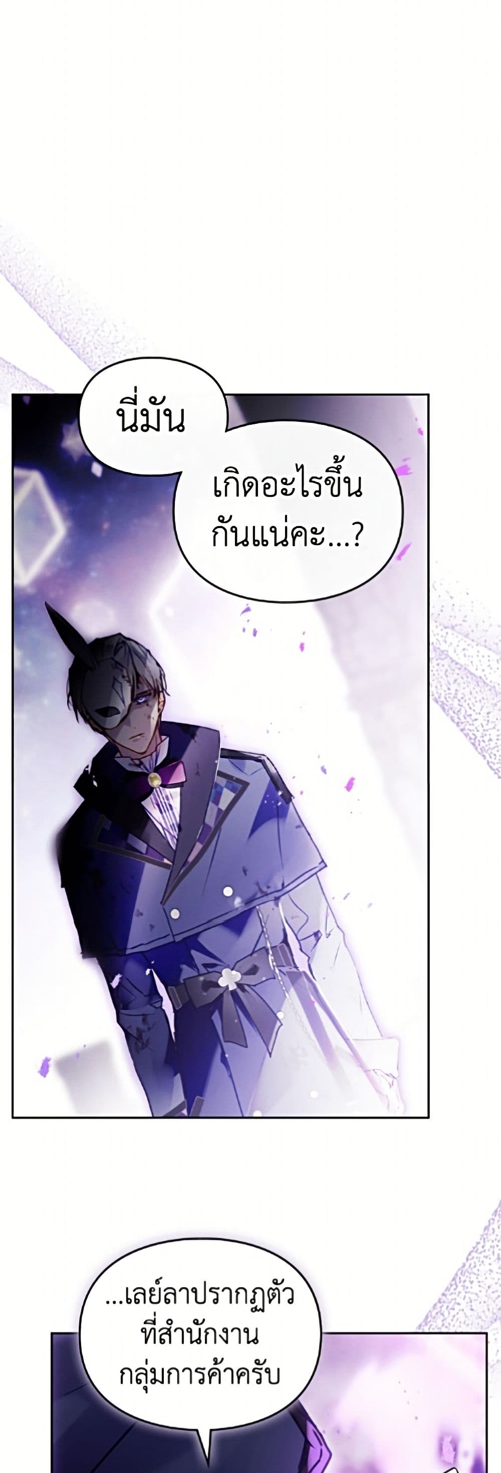 Death Is The Only Ending For The Villainess page 6
