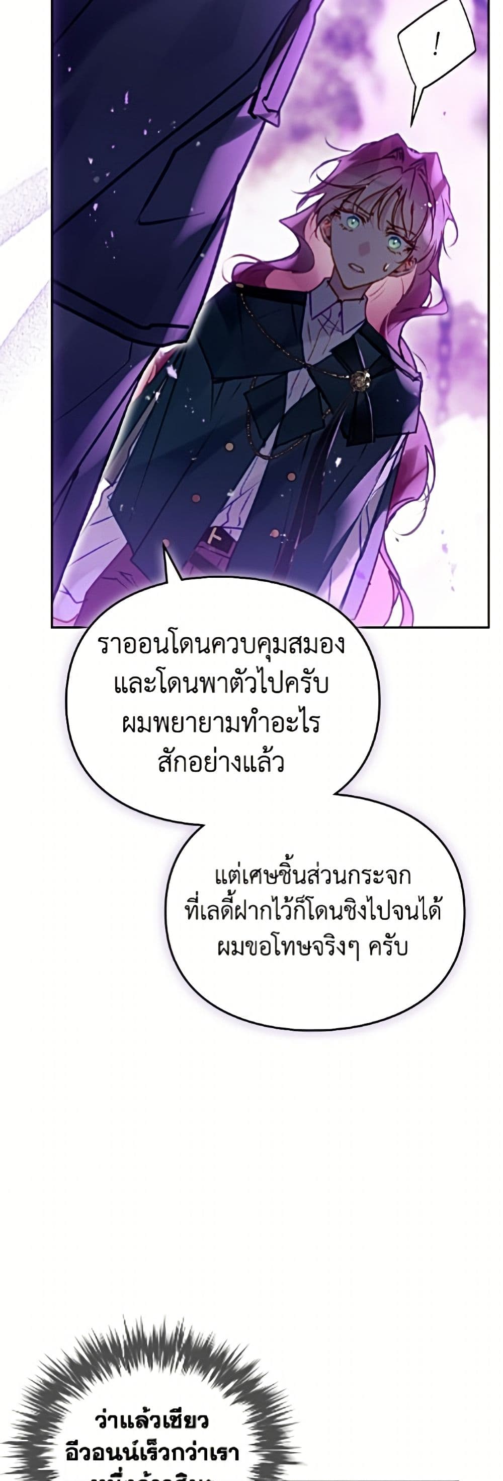 Death Is The Only Ending For The Villainess page 7