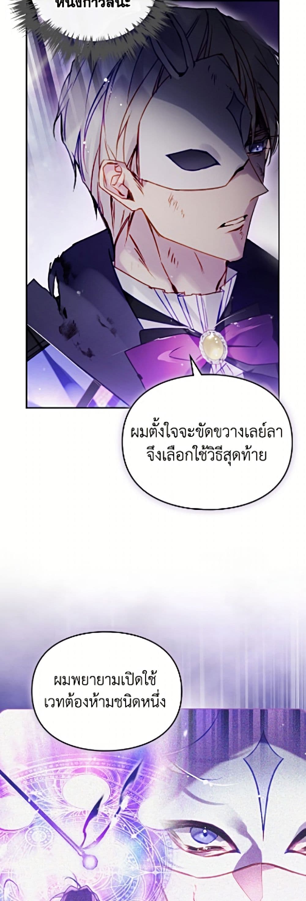 Death Is The Only Ending For The Villainess page 8